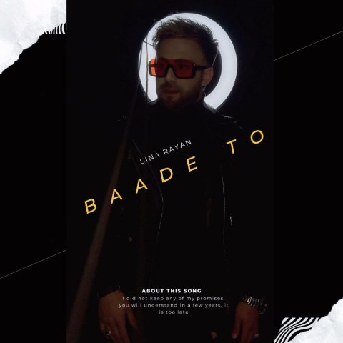 دانلود آهنگ سینا رایان به نام بعد تو